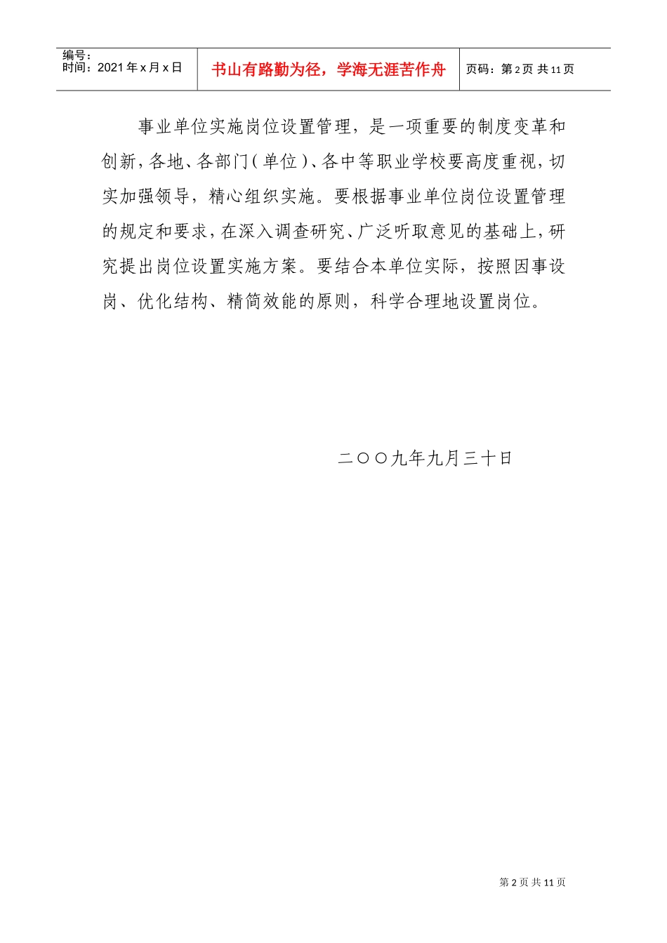 广西中等职业学校岗位设置结构比例指导标准_第2页