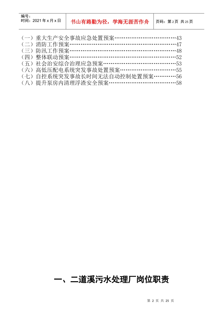 某污水处理公司职责制度和操作规程_第2页