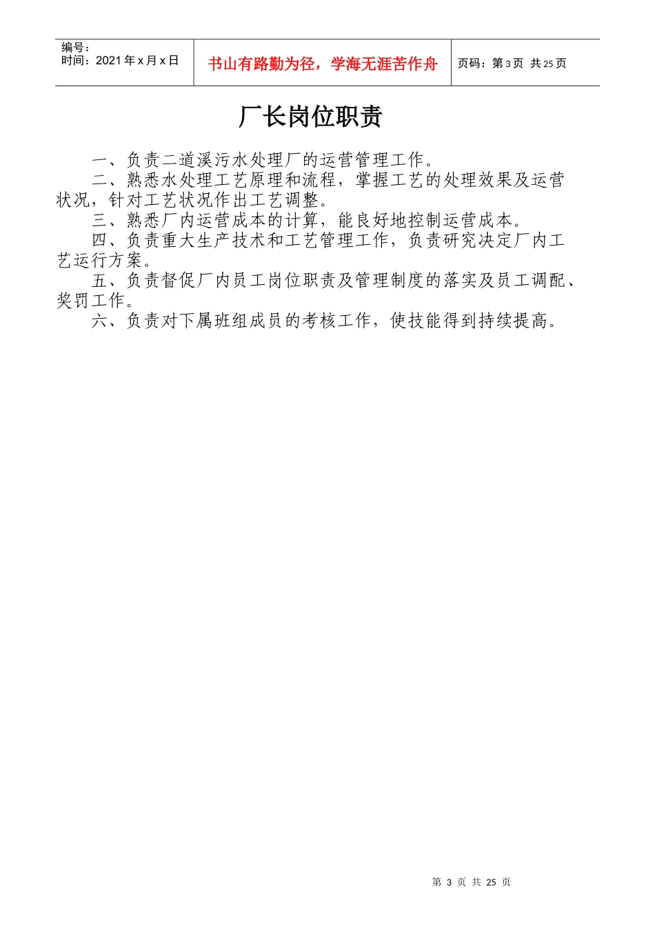 某污水处理公司职责制度和操作规程_第3页