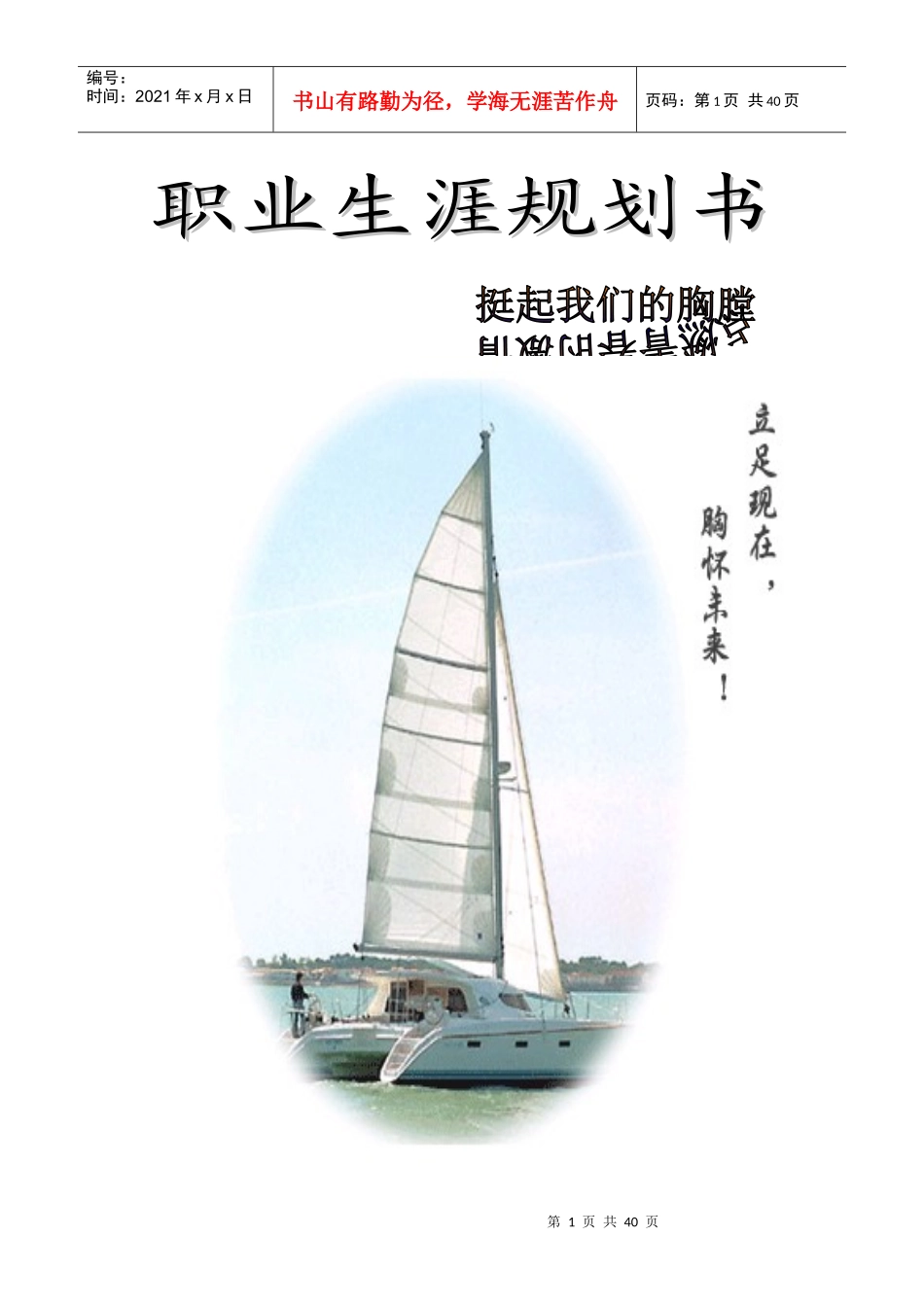 职业生涯规划作品昂首未来_第1页