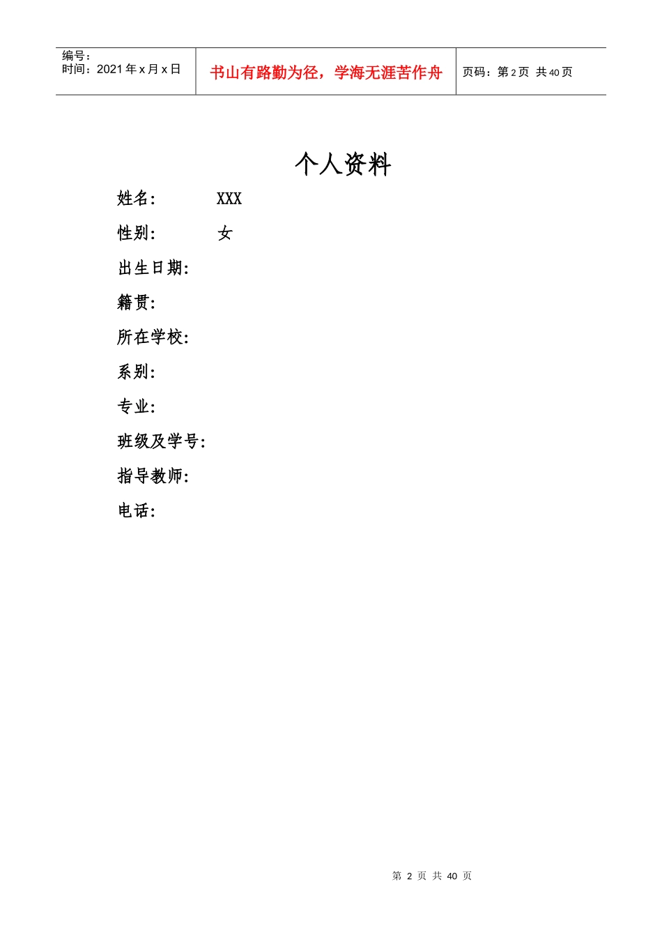 职业生涯规划作品昂首未来_第2页