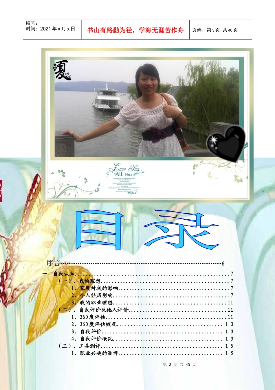 职业生涯规划作品昂首未来_第3页