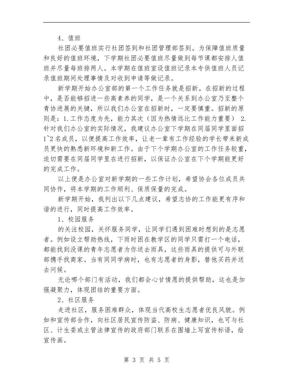 志愿者协会办公室工作计划_第3页