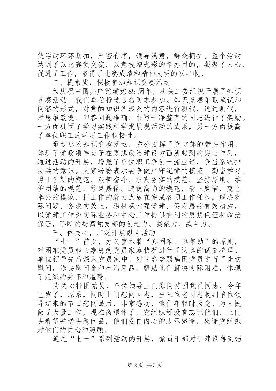 单位庆七一活动总结_第2页