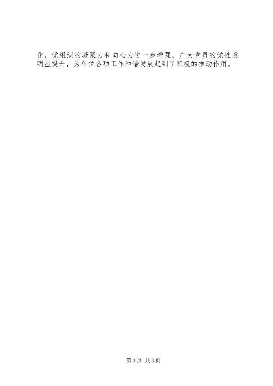 单位庆七一活动总结_第3页