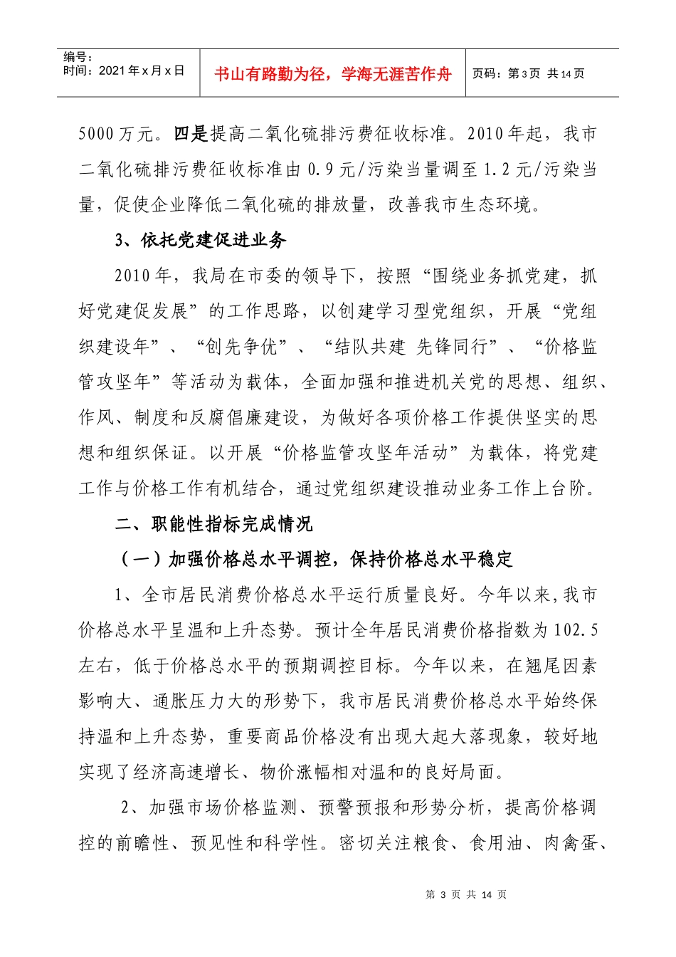 解决绩效考核的总结文章_第3页