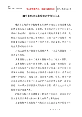 汕头市财政支出绩效评价指标体系