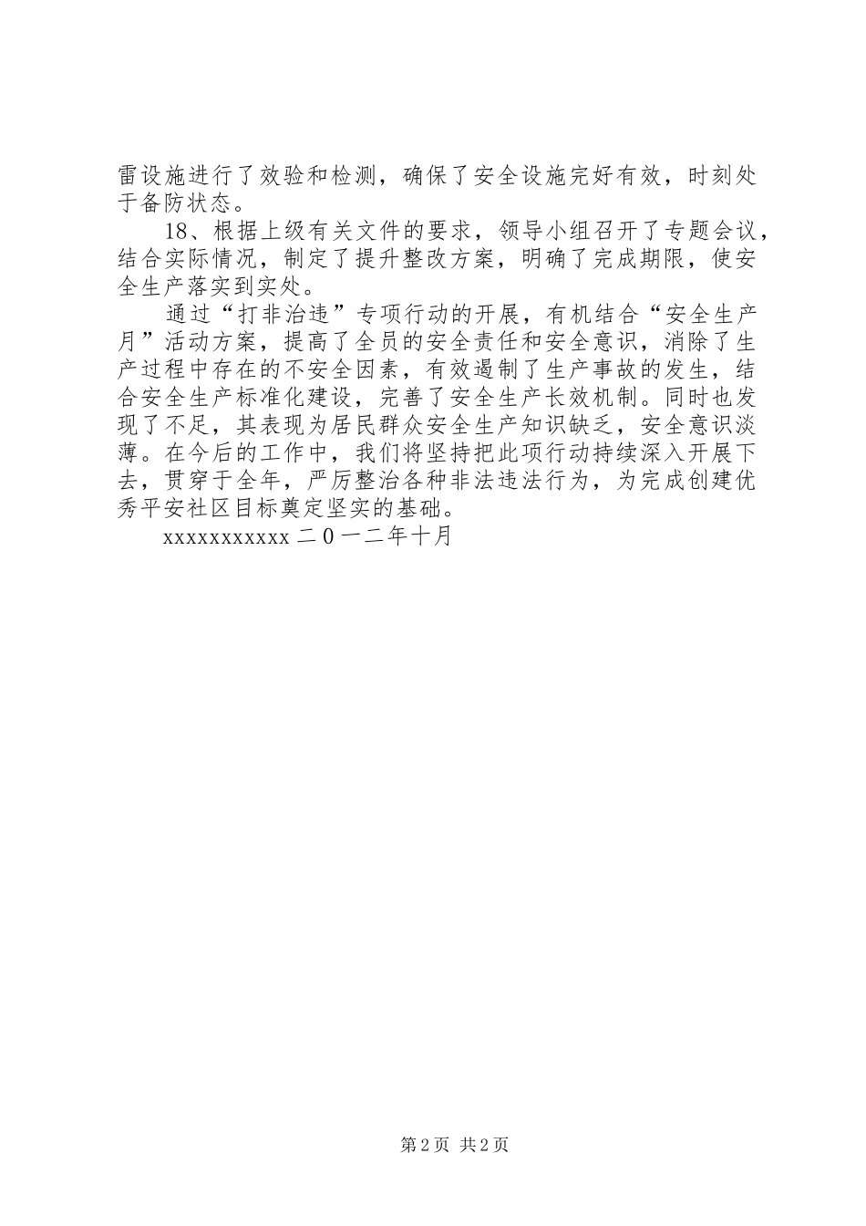 打非治违专项行动工作总结_第2页