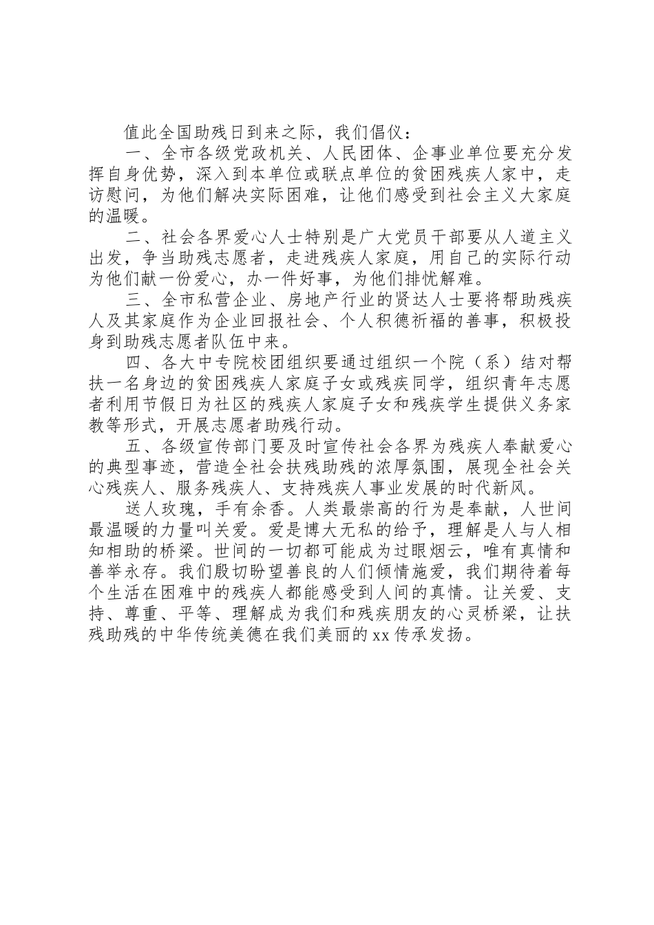 关于全国助残日的倡议书_第2页