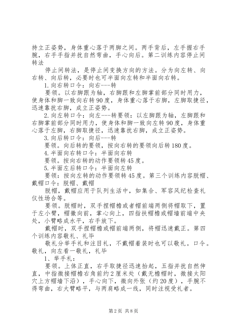 单个军人队列动作要领总结_第2页