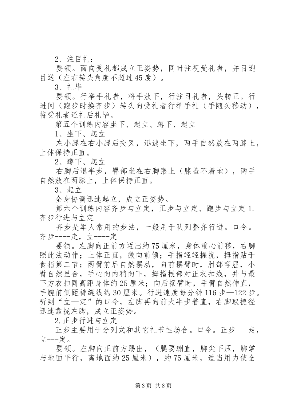 单个军人队列动作要领总结_第3页