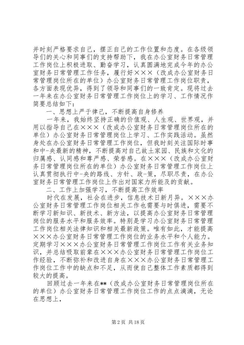 办公室日常管理工作总结_第2页