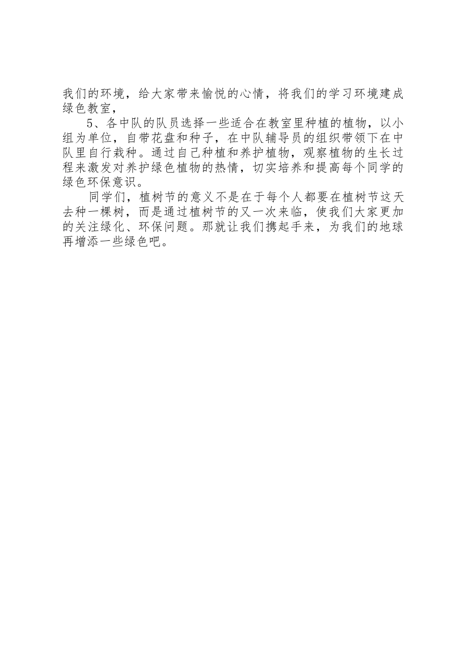 最新植树节倡议书范文_第3页