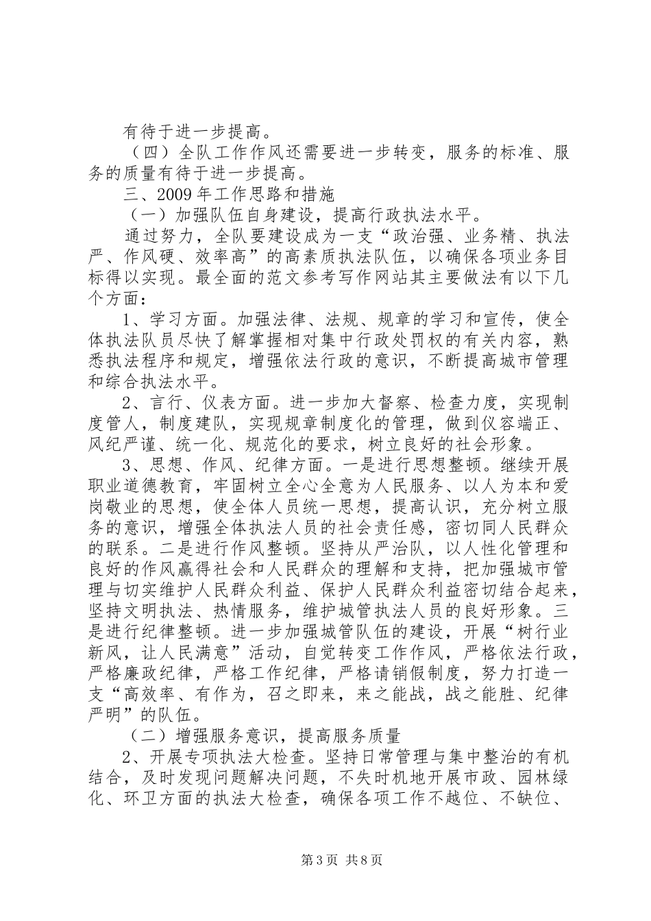 城建监察个人总结_第3页