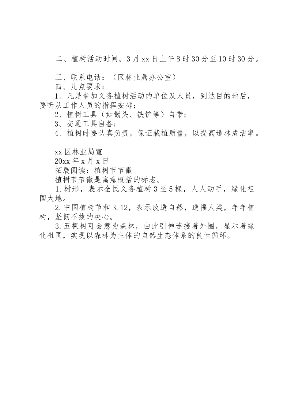 林业局植树节倡议书范文 (2)_第2页