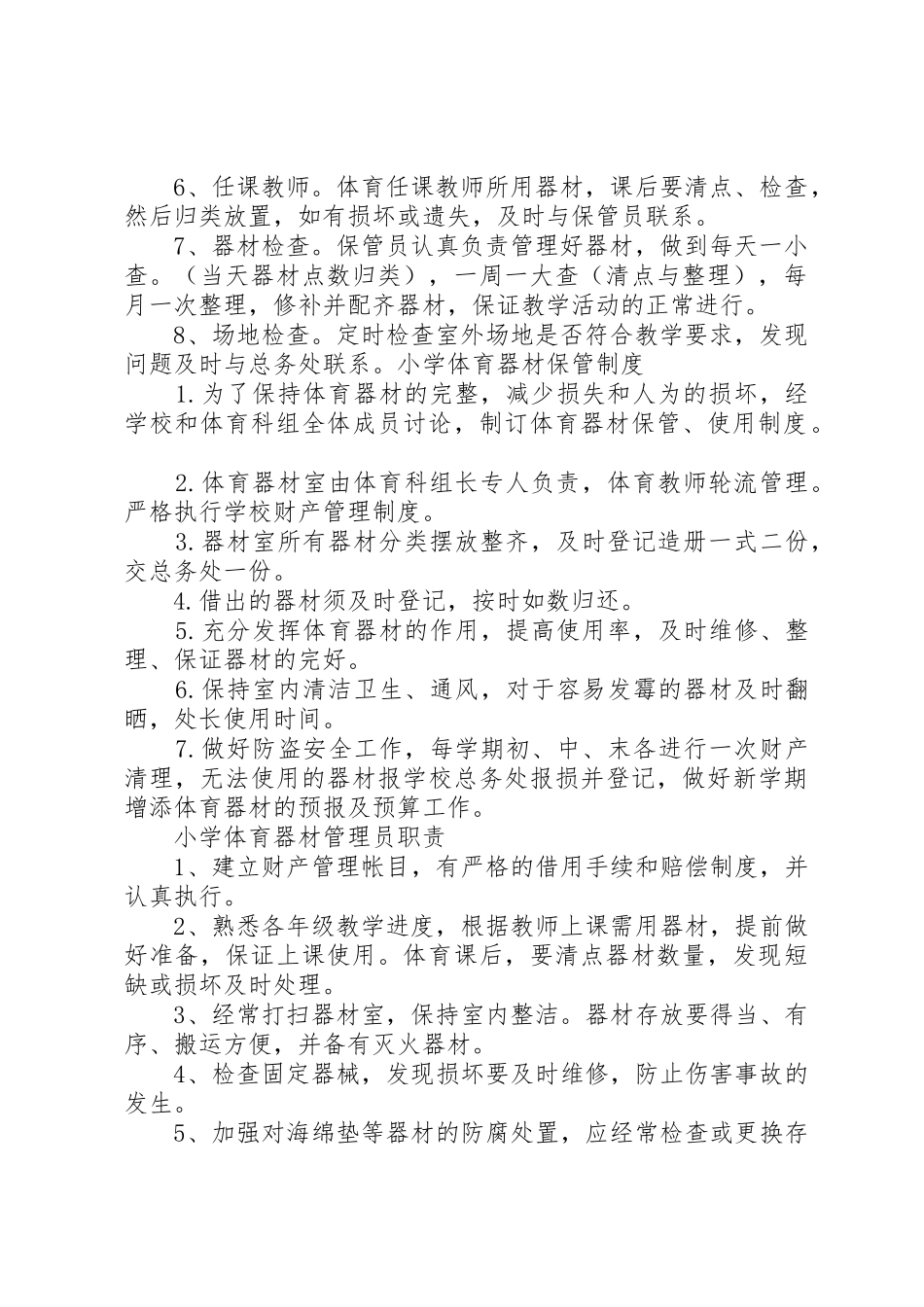 体育器材报废规章制度 _第2页