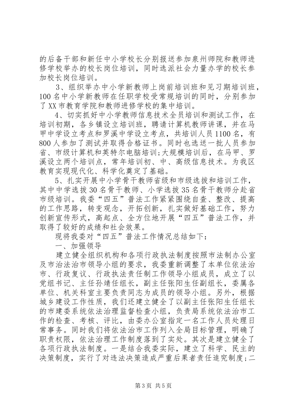 建委四五普法工作总结年终总结范文_第3页