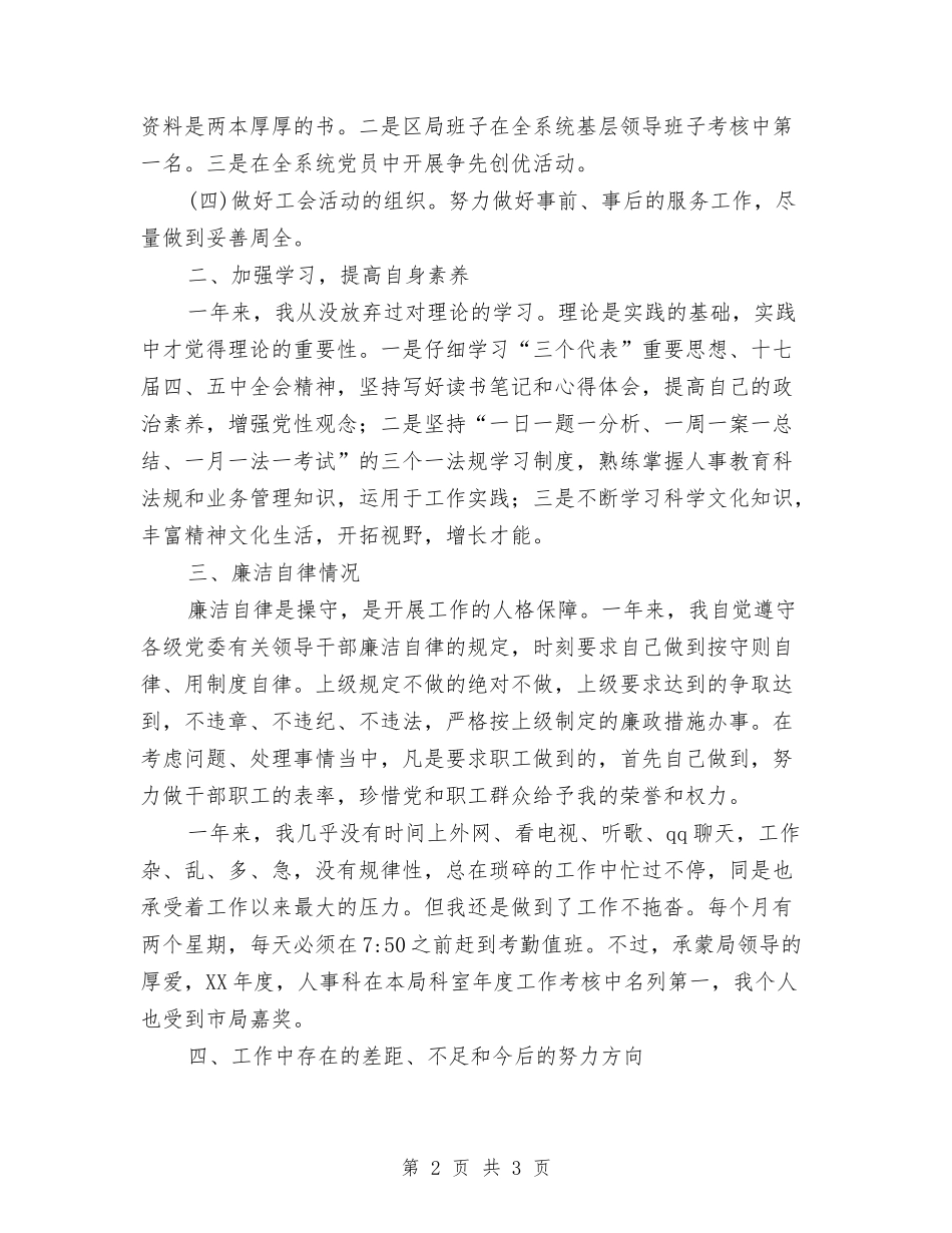 地税局人事教育科副科长述职报告_第2页