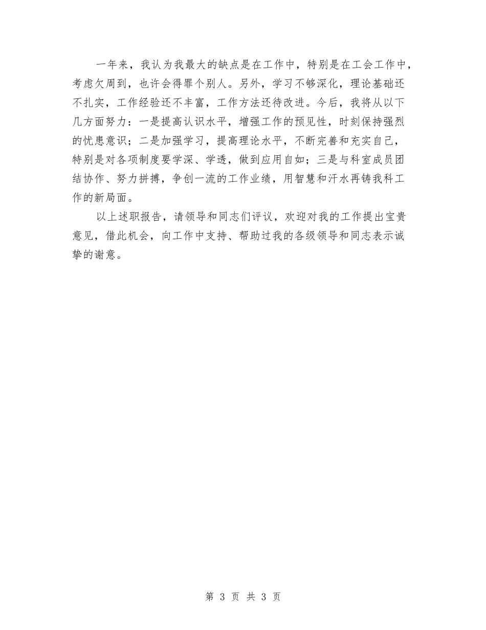 地税局人事教育科副科长述职报告_第3页