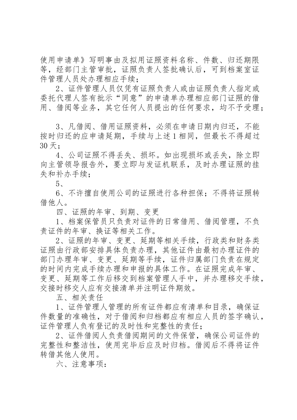 档案借阅管理规章制度 _第2页