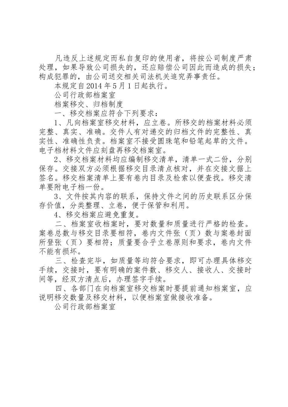 档案借阅管理规章制度 _第3页