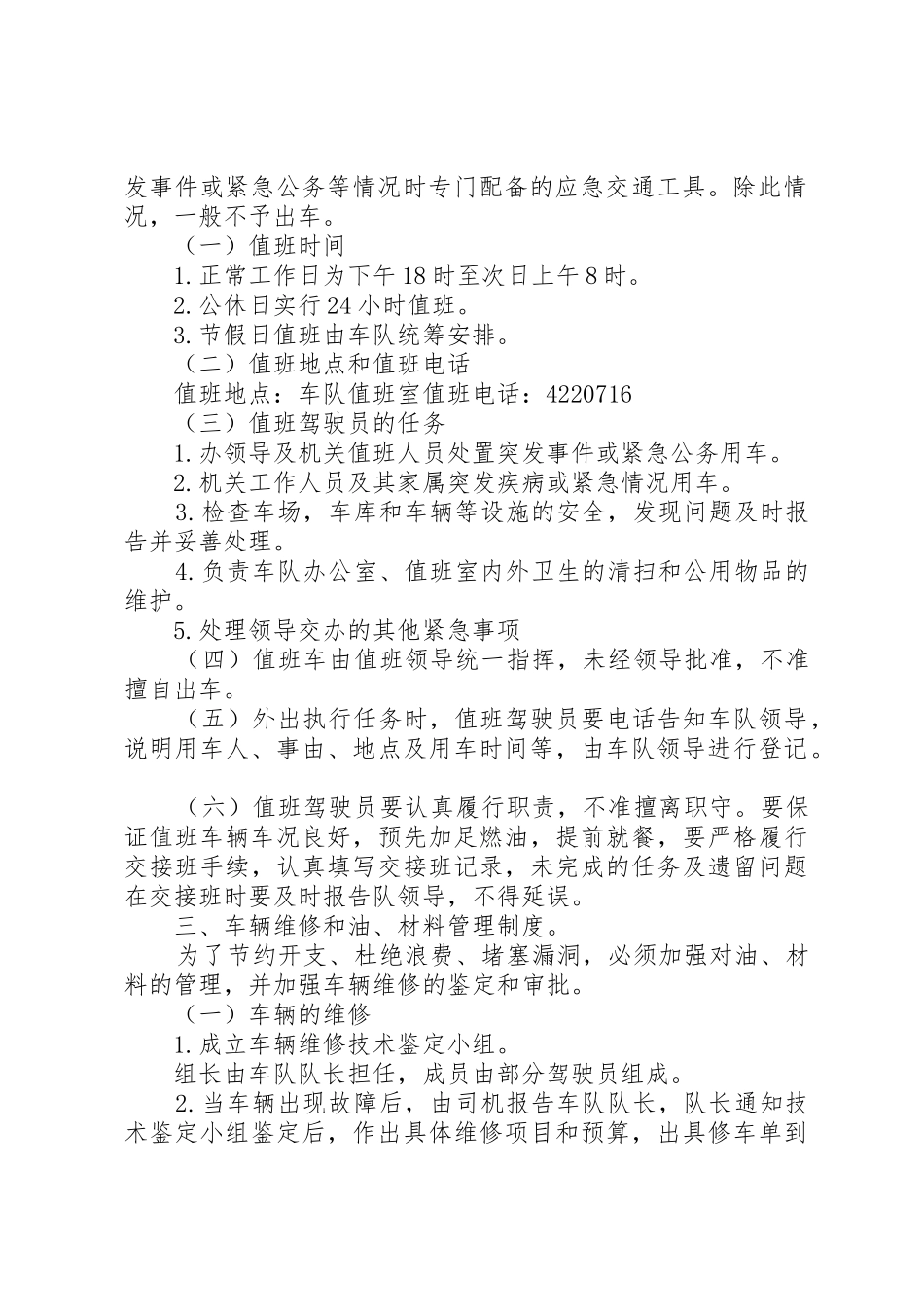 机关车辆管理规章制度细则_第2页