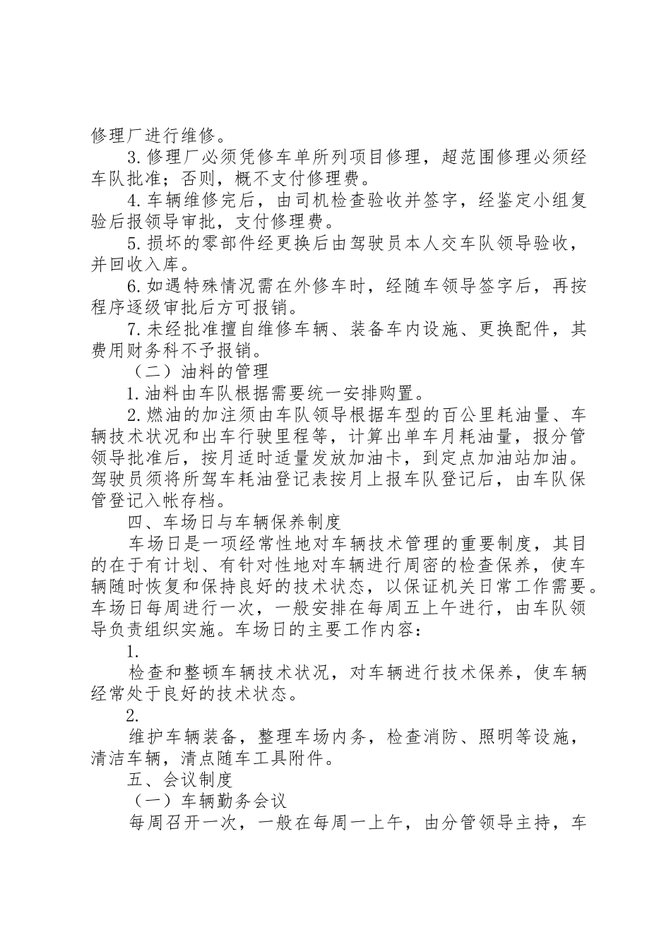 机关车辆管理规章制度细则_第3页