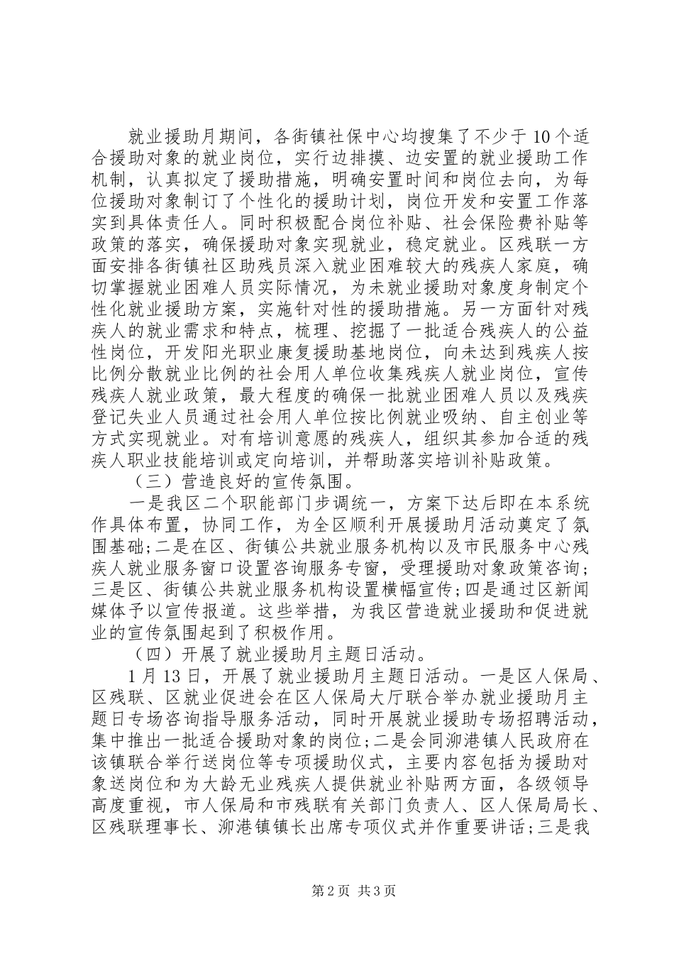 就业援助月工作总结_第2页