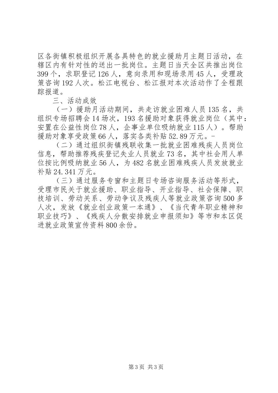 就业援助月工作总结_第3页
