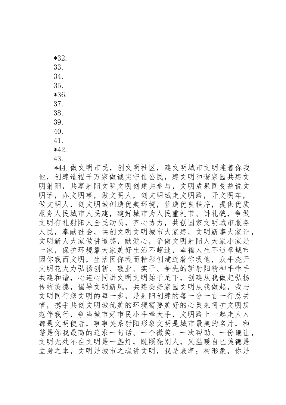 创文标语大全参考_第2页