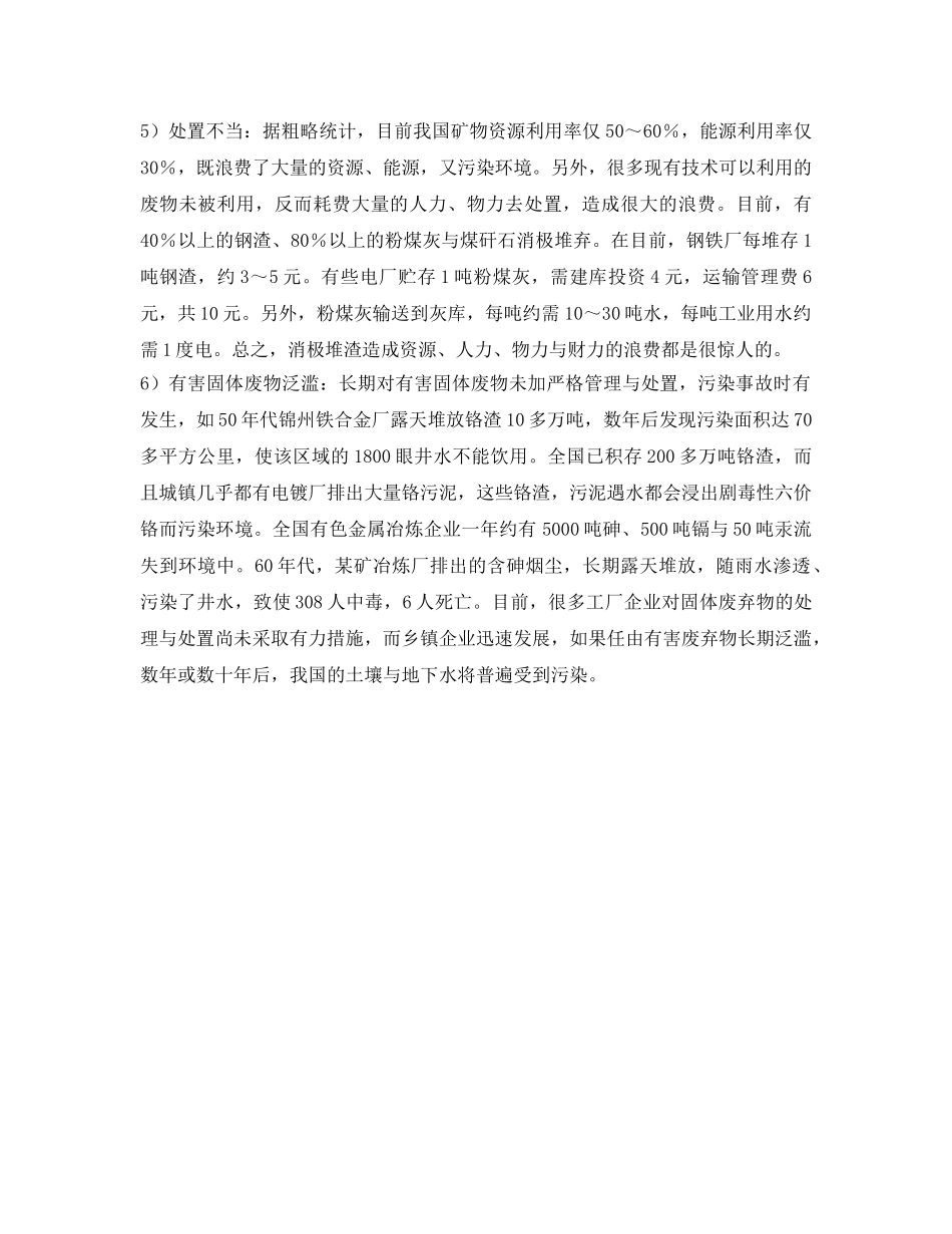 《安全环境-环保技术》之固体废物的环境污染 _第2页