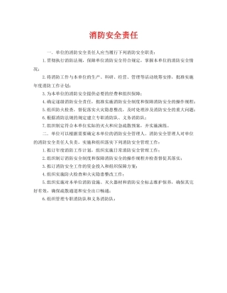 《安全管理制度》之消防安全责任 