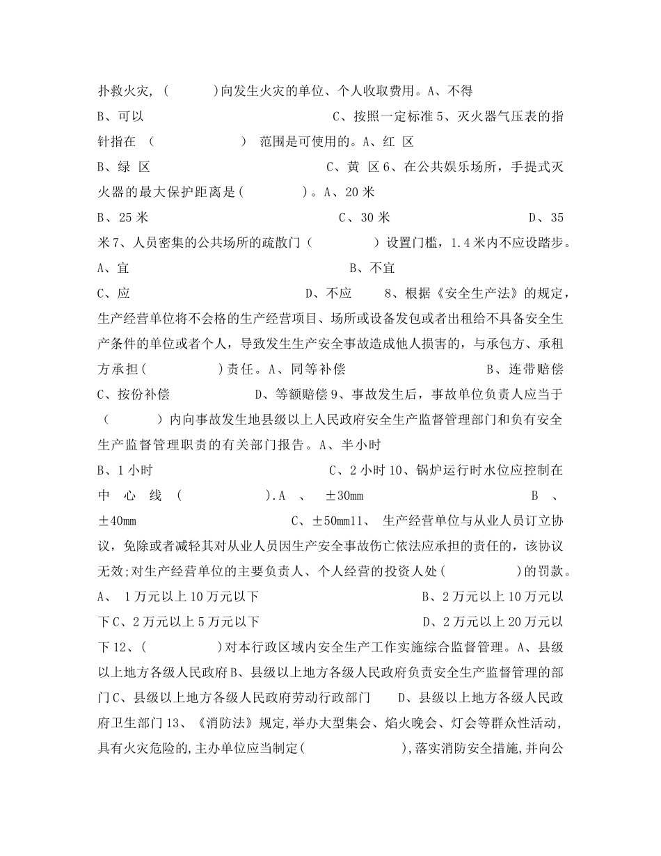 《安全教育》之宾馆等人员密集场所安全管理知识试题 _第2页
