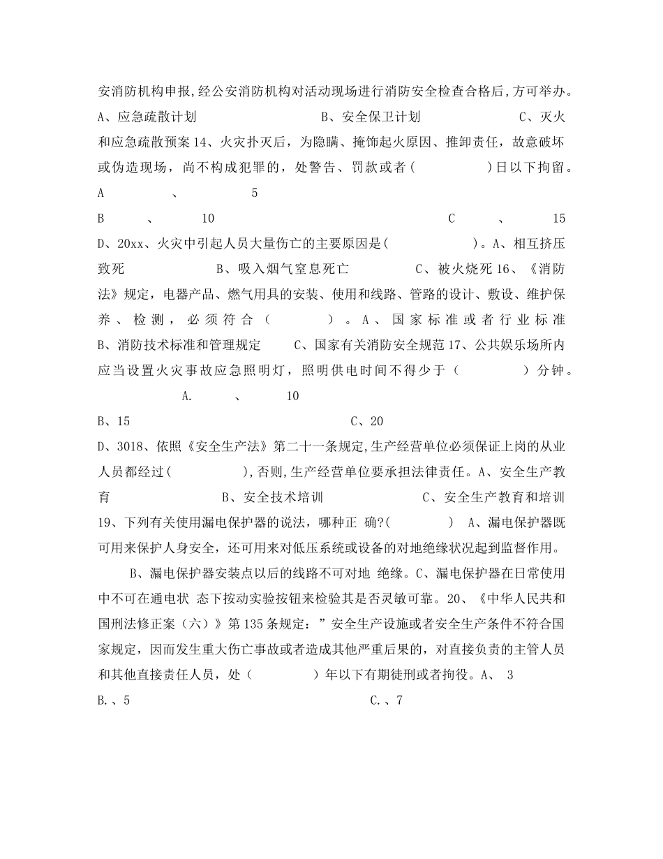 《安全教育》之宾馆等人员密集场所安全管理知识试题 _第3页