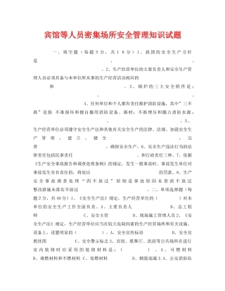 《安全教育》之宾馆等人员密集场所安全管理知识试题 