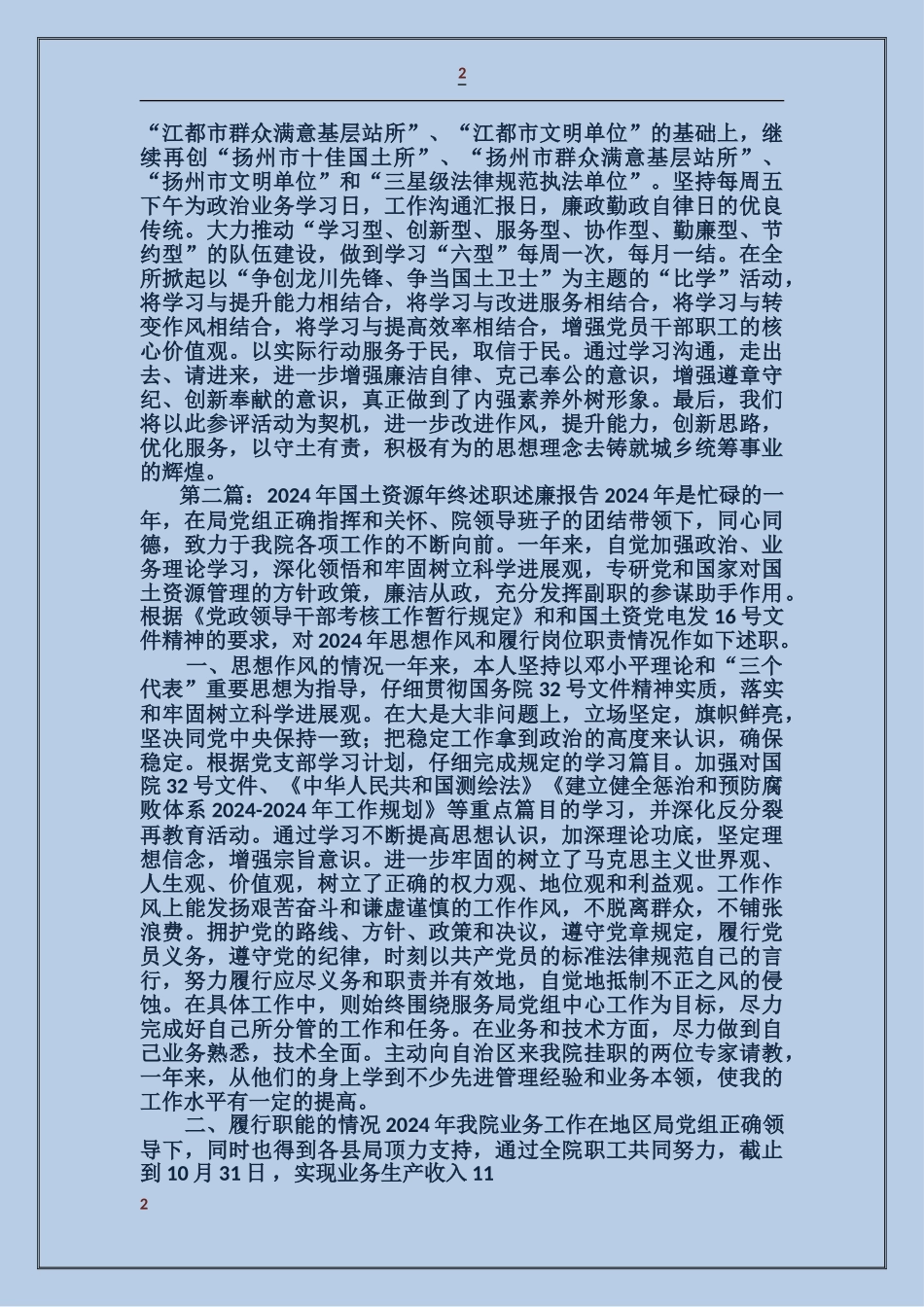 国土资源所述职述廉报告_第2页