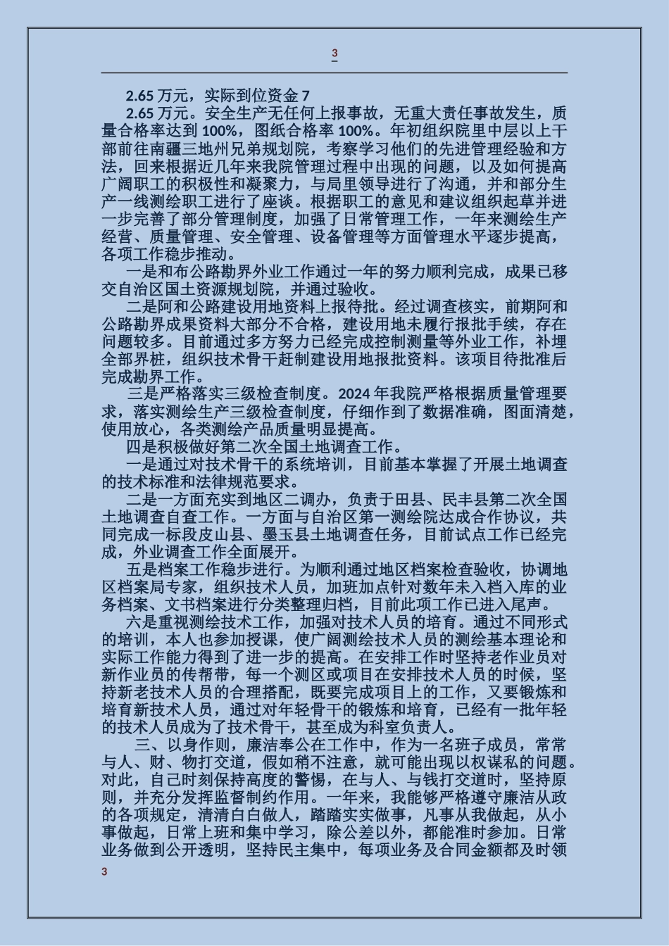 国土资源所述职述廉报告_第3页