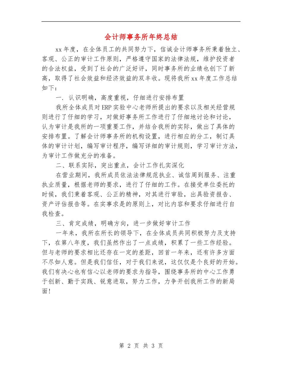 会计师事务所年终总结_第2页