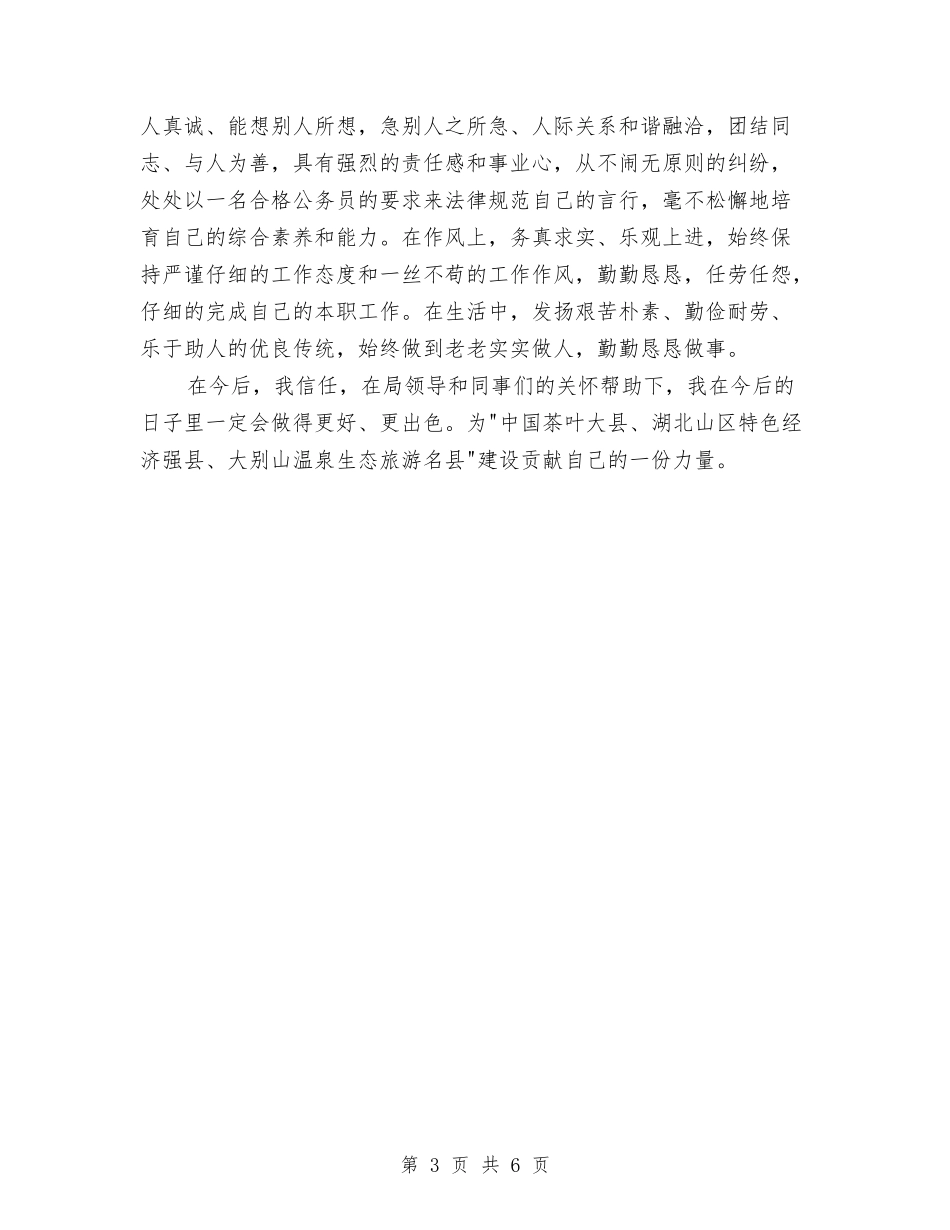 2024年个人招商工作总结与2024年个人招商工作总结汇报汇编_第3页