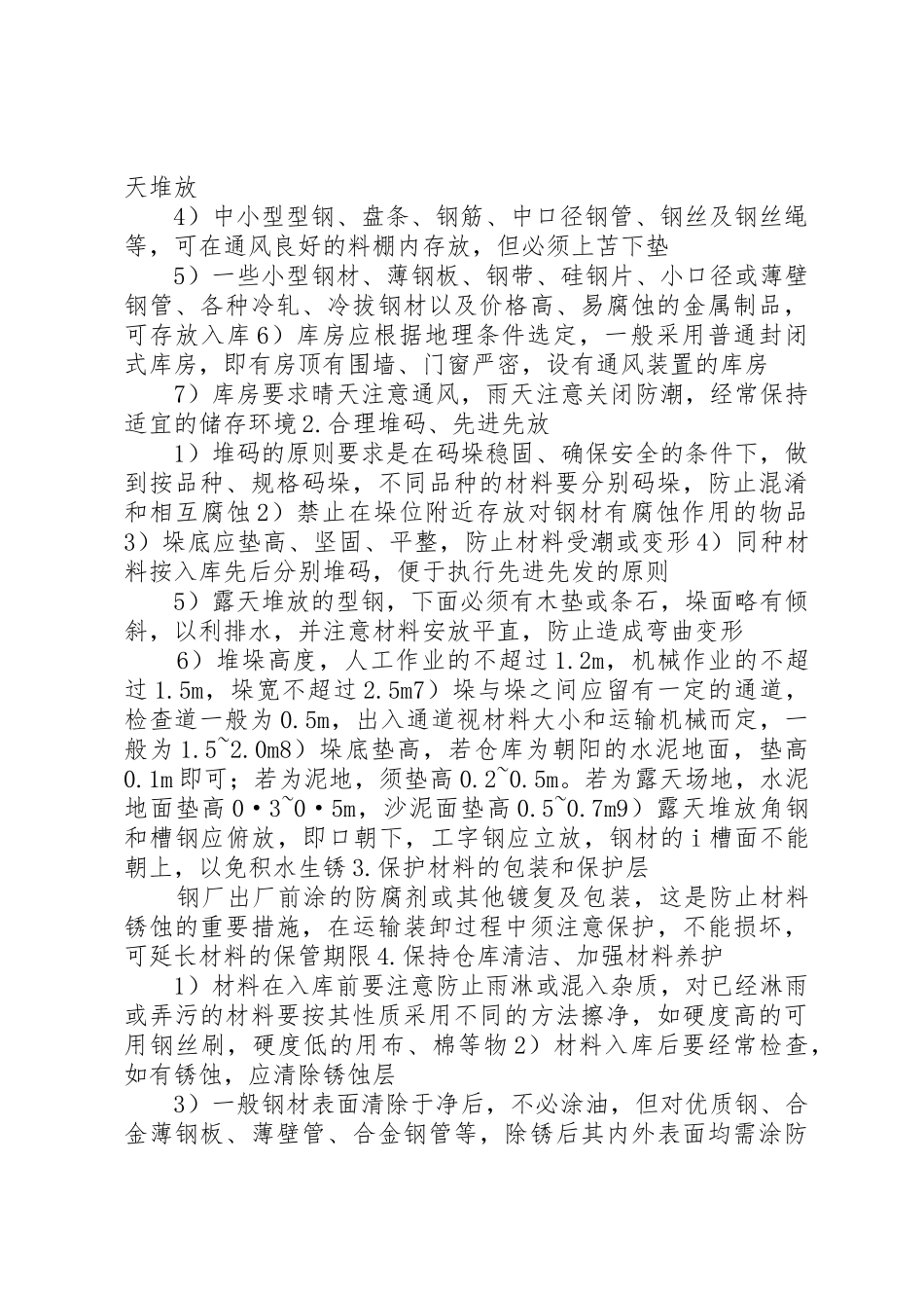 物资储存保管管理规章制度_第2页