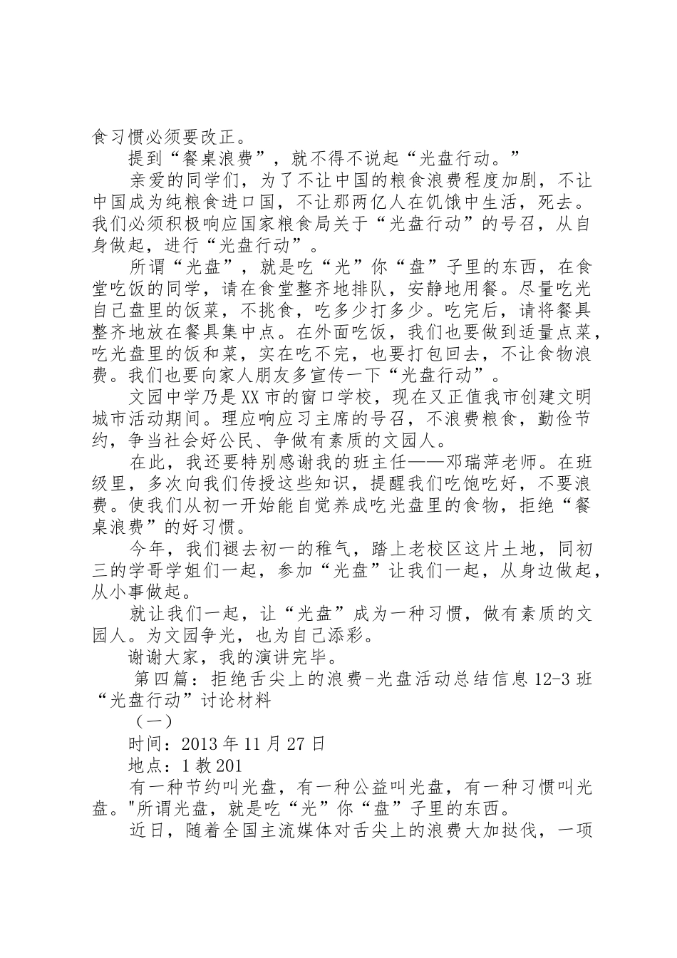 《拒绝舌尖上的浪费以“光盘”为荣》倡议书范文_1_第3页