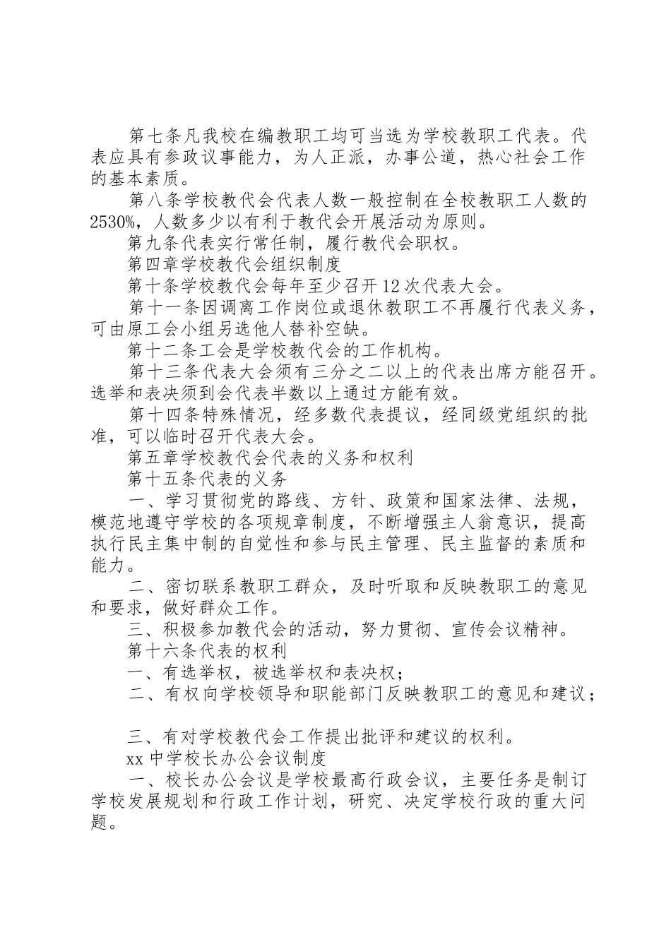 学校规章规章制度范本 _第2页