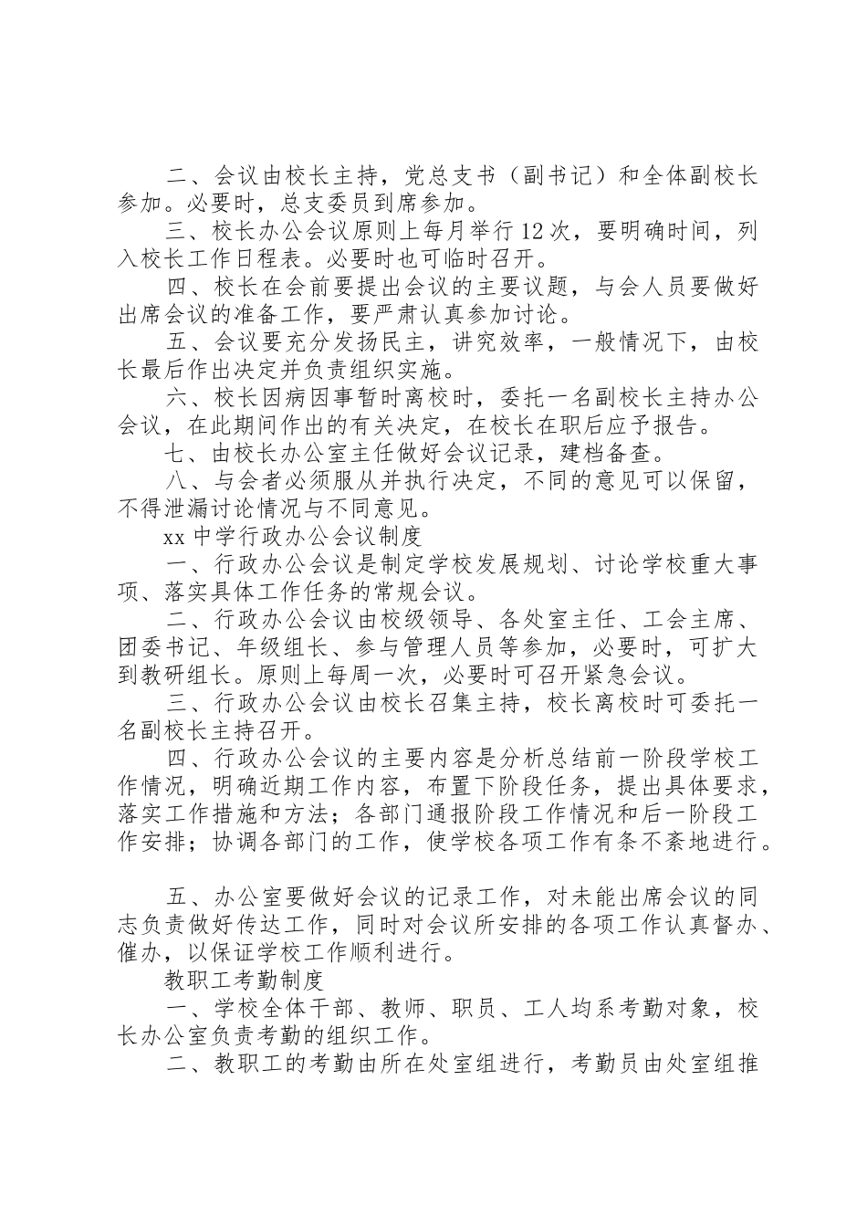 学校规章规章制度范本 _第3页