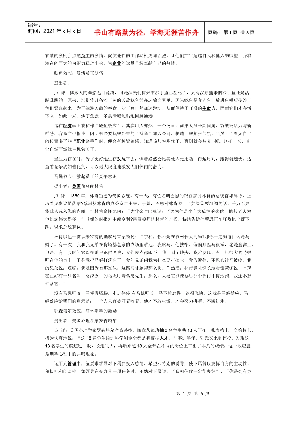 有效的激励会点燃员工的激情_第1页