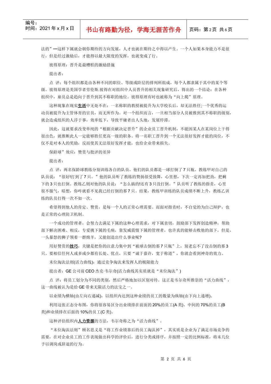 有效的激励会点燃员工的激情_第2页