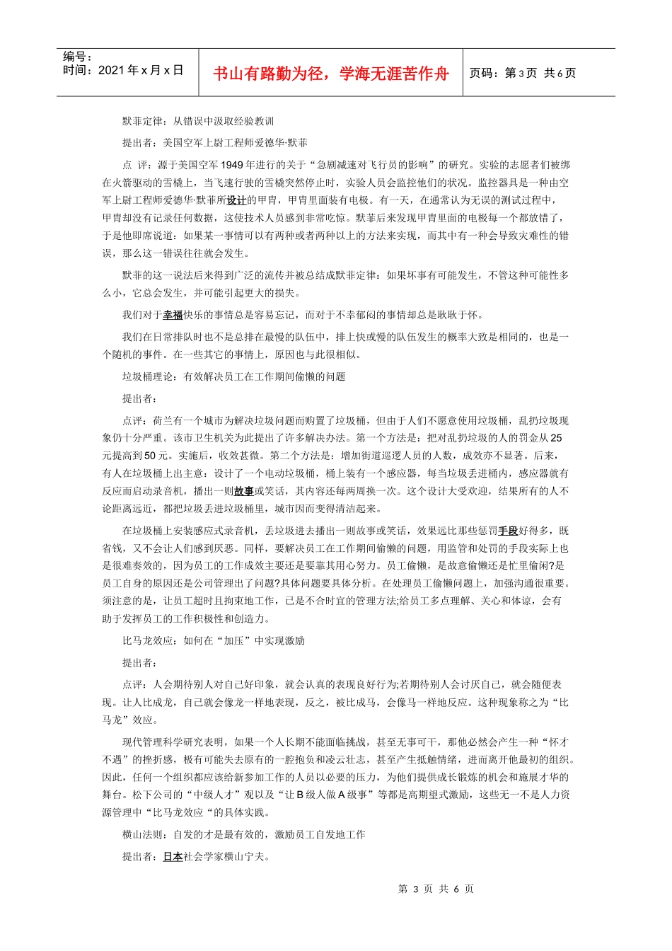 有效的激励会点燃员工的激情_第3页