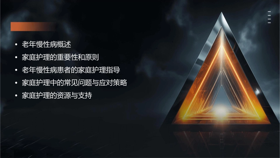 老年慢性病患者的家庭护理指导_第2页