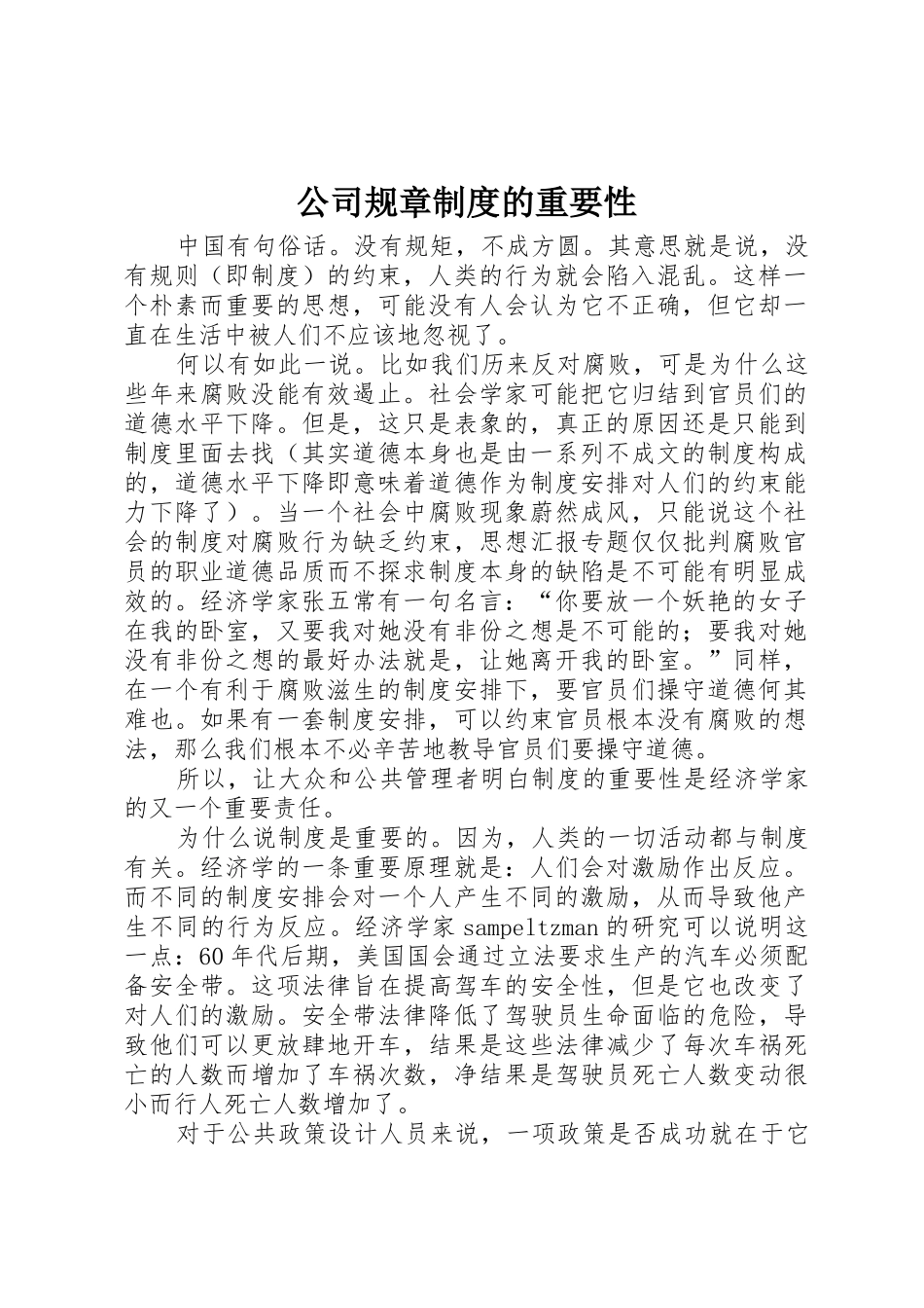 公司规章规章制度的重要性 _第1页