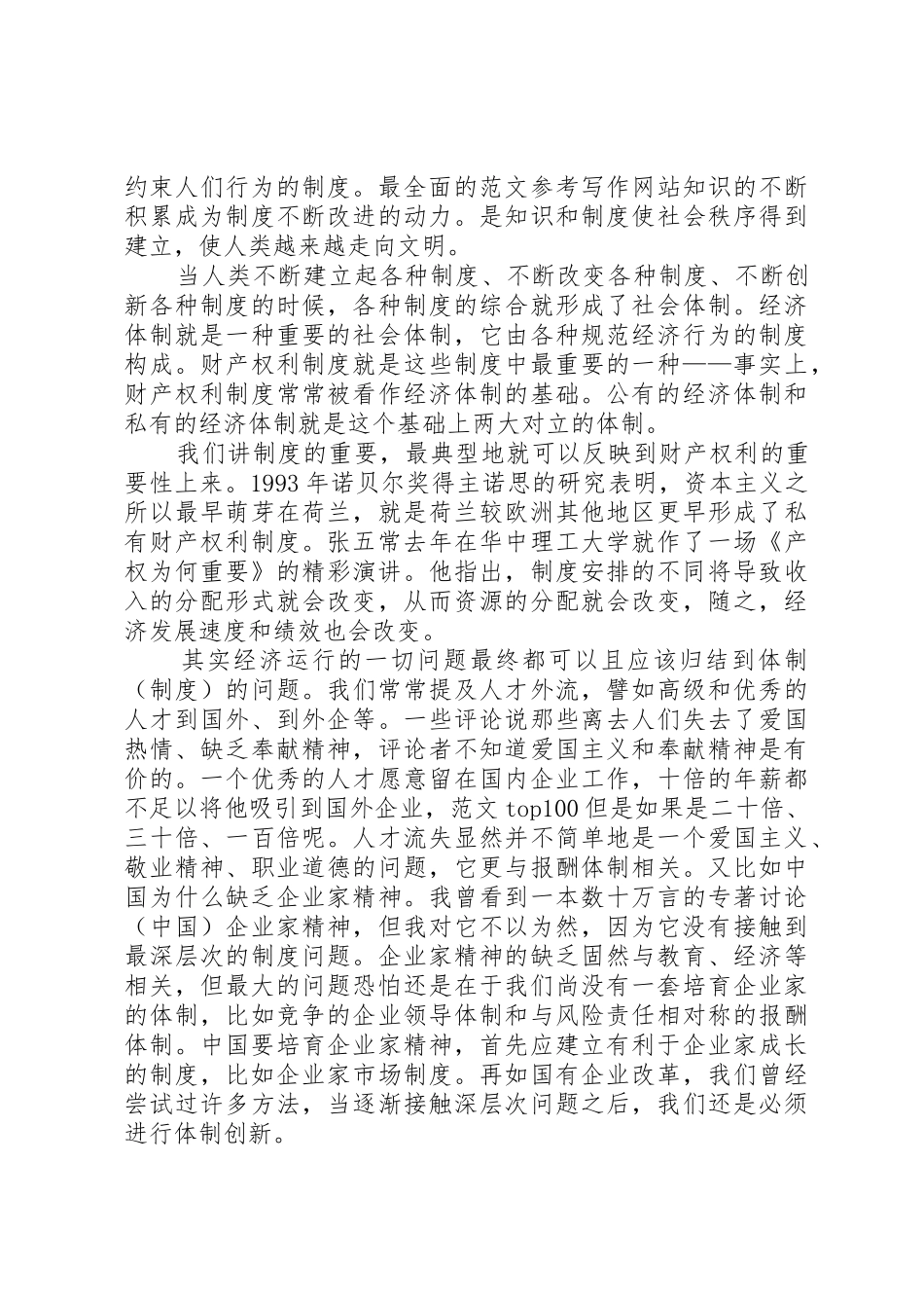 公司规章规章制度的重要性 _第3页