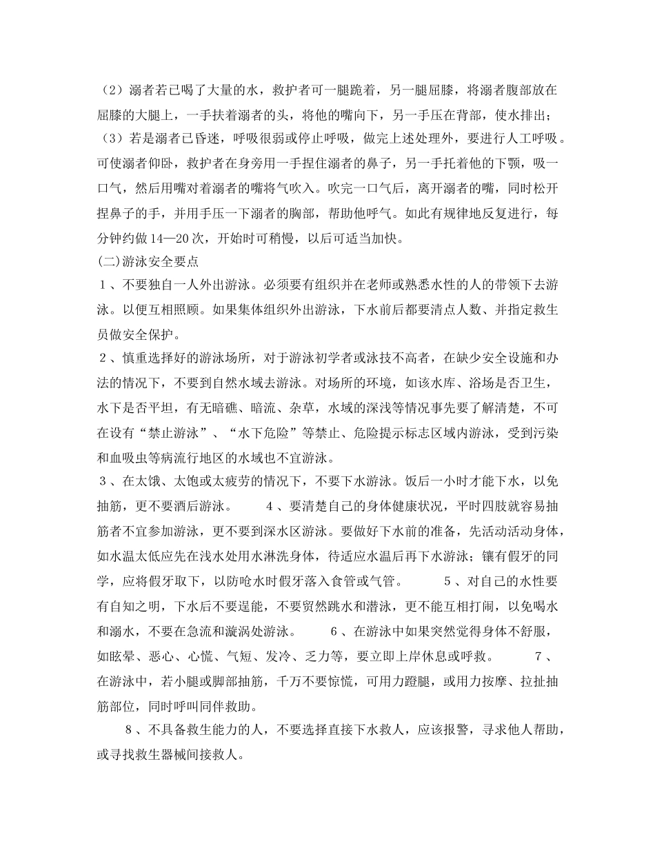 《安全管理文档》之夏季游泳安全知识 _第2页